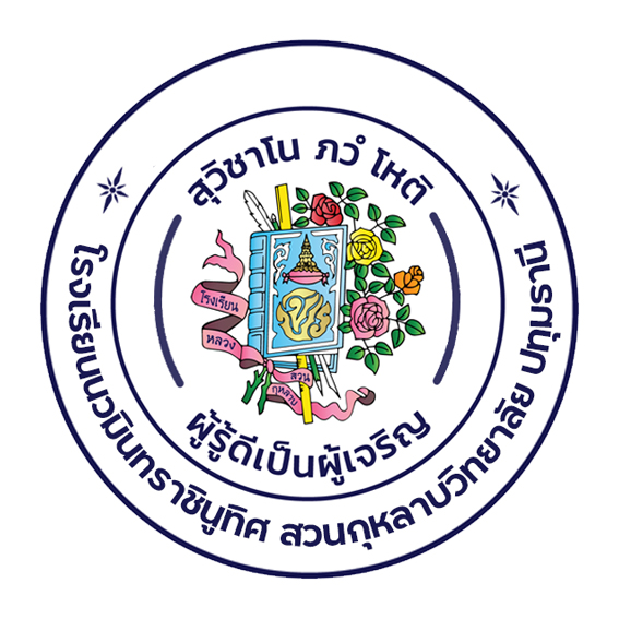 โลโก้โรงเรียน